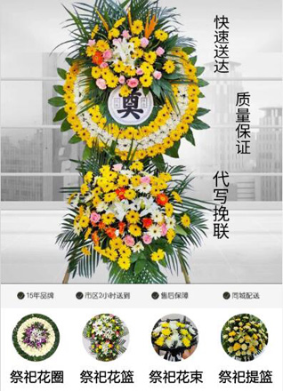 山东济宁任城区接庄街道南集二村花圈代送